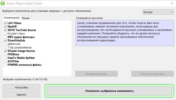 Установка Zoom Player